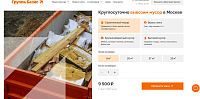 Корпоративный сайт компании по вывозу мусора Группа Базис